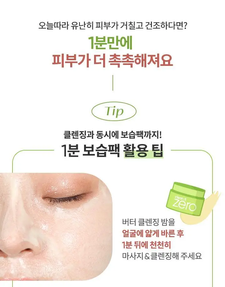 [악건성 클렌징] 바닐라코 클린잇제로 인리칭 버터 클렌징밤 100ml 상세페이지 15